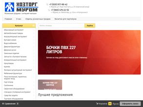 Хозторг Муром