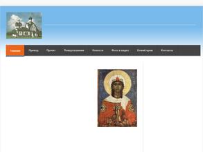 Храм Святой Великомученицы Варвары