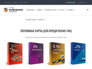 Инфорком-сервис