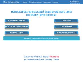 ИнжСетьМонтаж