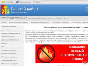 Канский районный архив