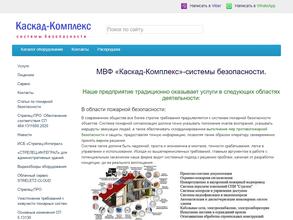 Каскад-Комплекс