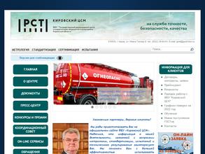Государственный региональный центр стандартизации, метрологии и испытаний в Кировской области