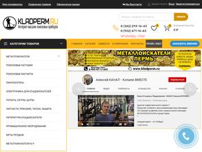 Салон-магазин по продаже часов и металлоискателей