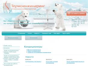 Термоинжиниринг