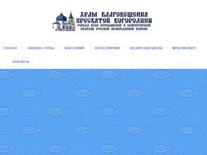 Храм Благовещения Пресвятой Богородицы г. Кола
