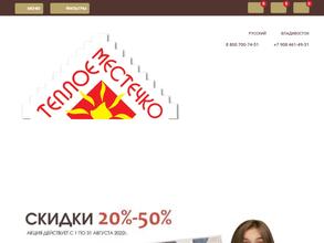 Теплое местечко