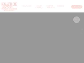 КРАСНОЕ ЗНАМЯ