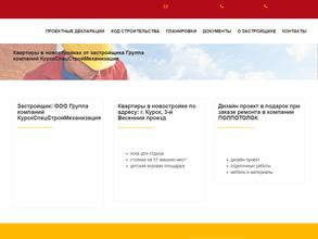 КурскСпецстройМеханизация