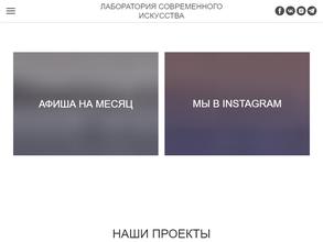 Лаборатория современного искусства