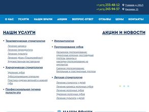 Стоматология №1