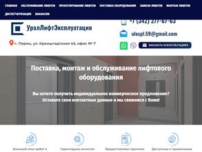 УралЛифтЭксплуатация