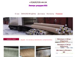 Магазин линолеума