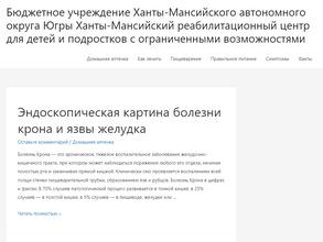 Ханты-Мансийский реабилитационный