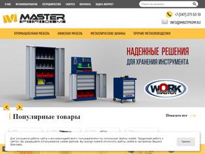 МастерПром