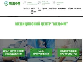 Медфм