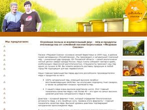 Медовая сказка