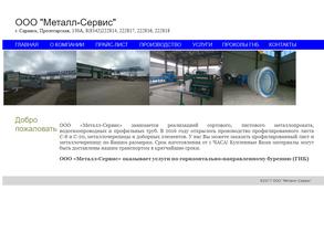 Металл-Сервис