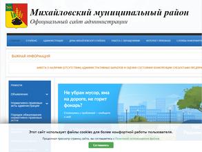 Дума Михайловского муниципального района