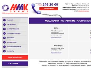 Метизно-металлургическая компания