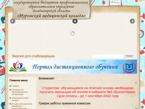 Муромский медицинский колледж