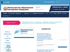 Министерство образования Республики Мордовия