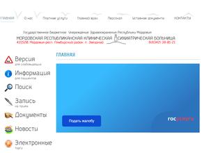Мордовская республиканская клиническая психиатрическая больница