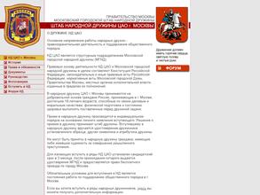 Штаб народной дружины Центрального административного округа