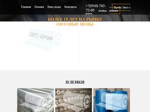 НГС-Пром-Липецк