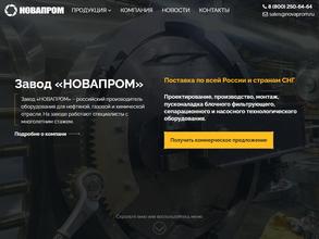 Новапром