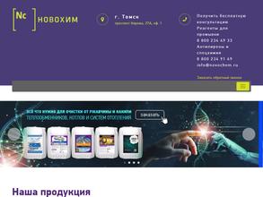 Новохим