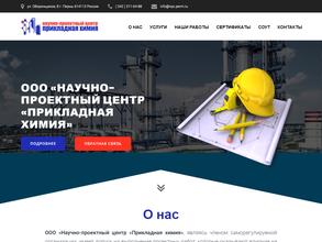 Прикладная химия