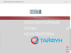 НСТ Пром