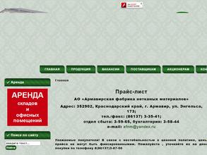 Армавирская фабрика нетканых материалов