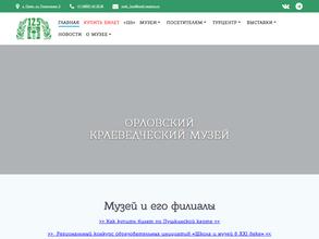Орловский краеведческий музей
