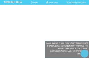 Томские окна