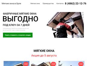 Мягкие окна