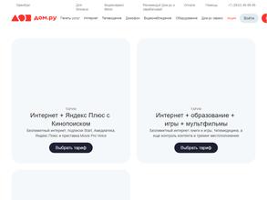Дом.ру