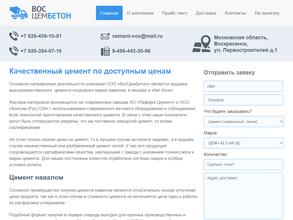 Восцембетон