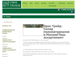 Орис Трейд