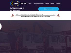 Орис пром