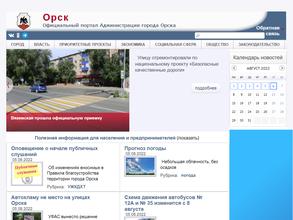 Администрация г. Орска