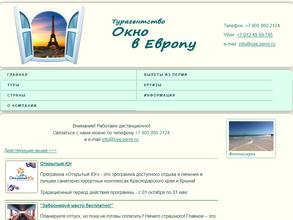 Окно в Европу