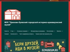 Орехово-Зуевский историко-краеведческий городской музей