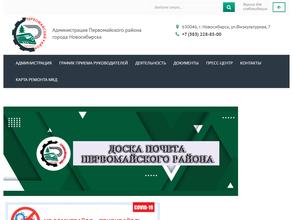 Администрация Первомайского района