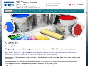 Промышленные покрытия