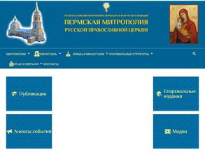 Пермская Епархия Русской Православной Церкви