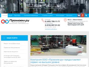 Промоем.ру