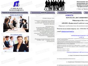 Профессионал