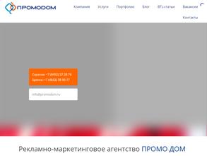 Промо Дом-Волга